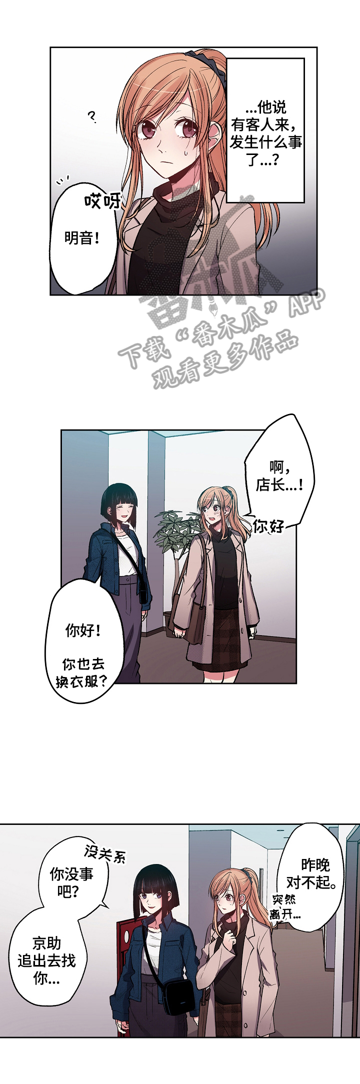 狂野美丽漫画,第18章：仔细思考2图