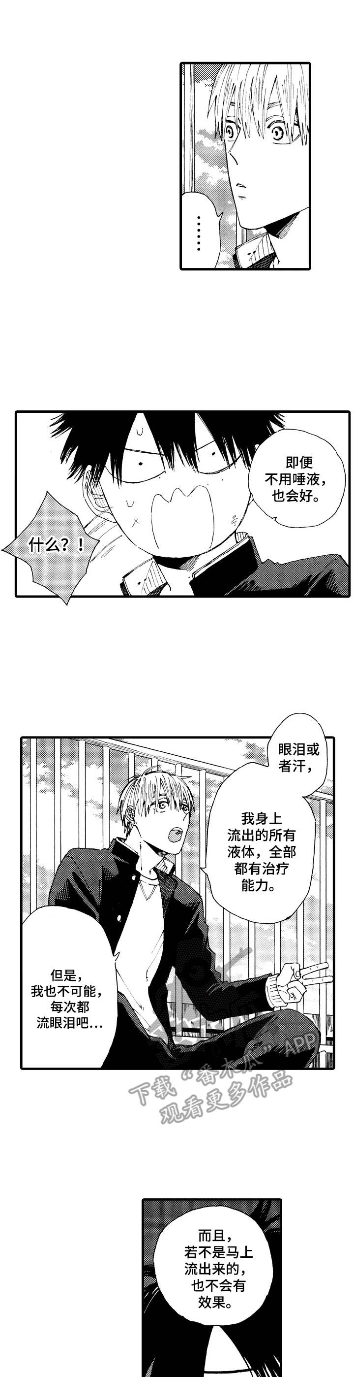 刻在心中漫画漫画,第7章：印象深刻2图