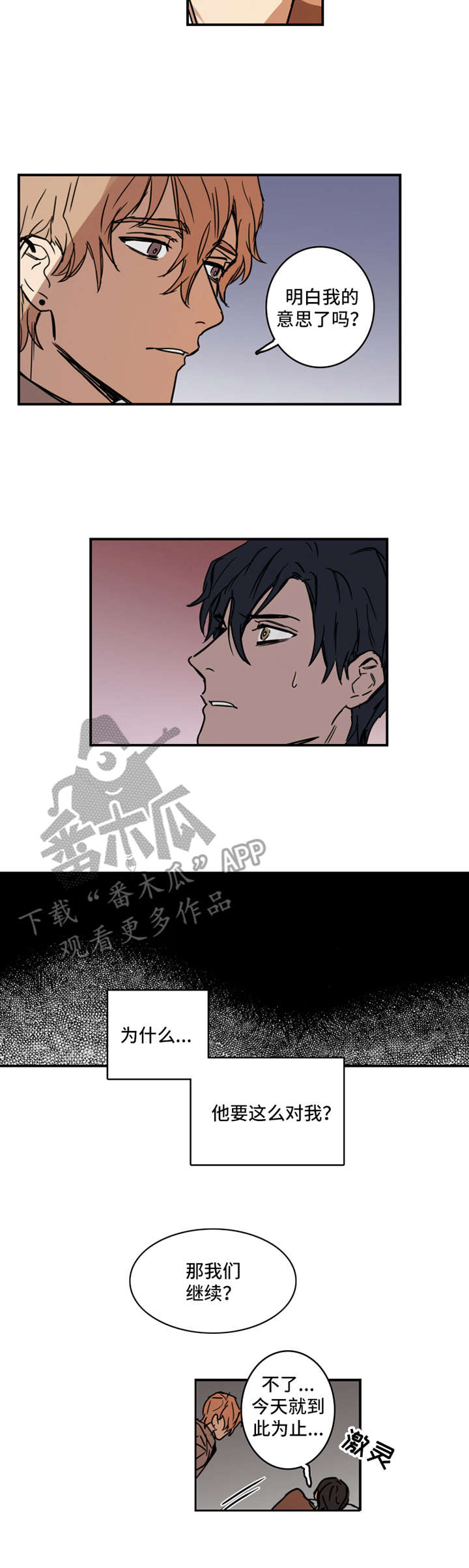 浪漫纠缠漫画漫画,第8章：要求2图