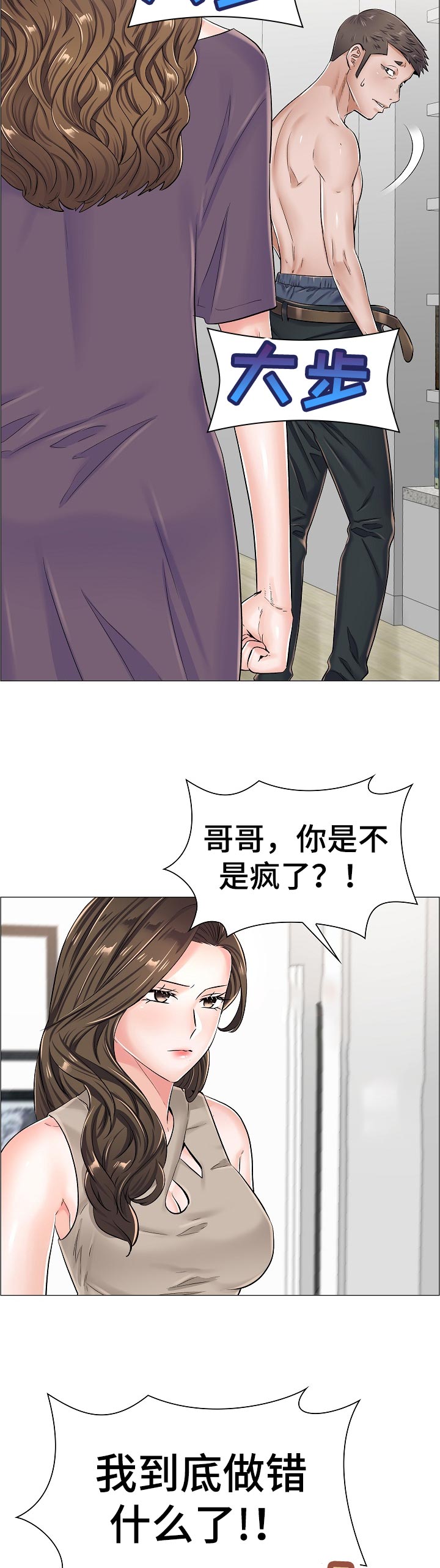 错误关系漫画漫画,第52章：答案？1图