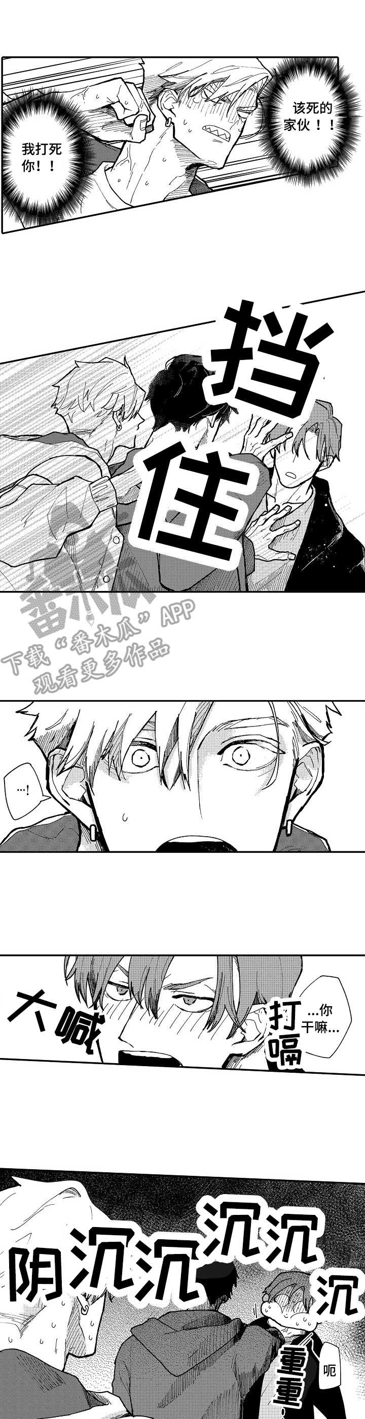 穿越之梦漫画原著叫什么漫画,第11章：说谎1图