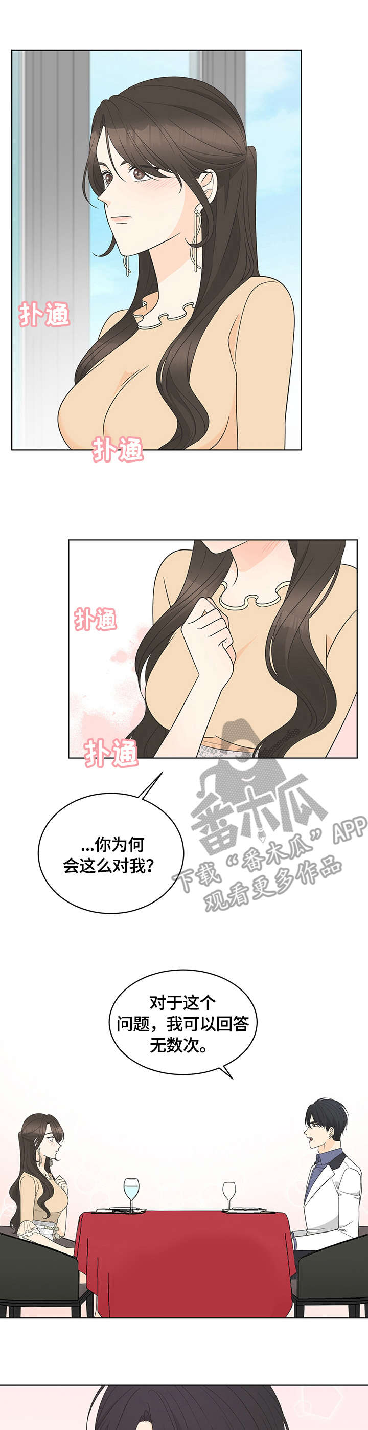 混沌世界漫画在线漫画,第14章：拜访3图