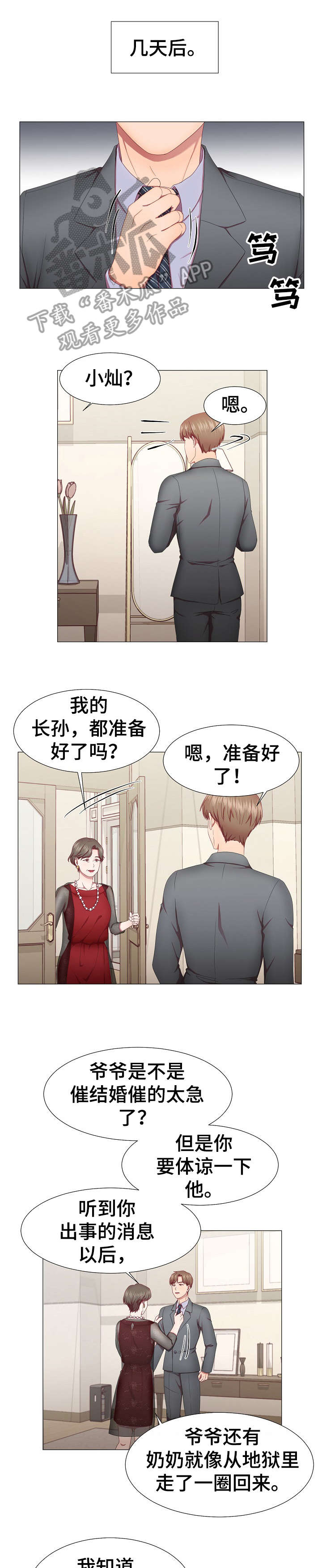 亲爱的选我漫画漫画,第80话 801图