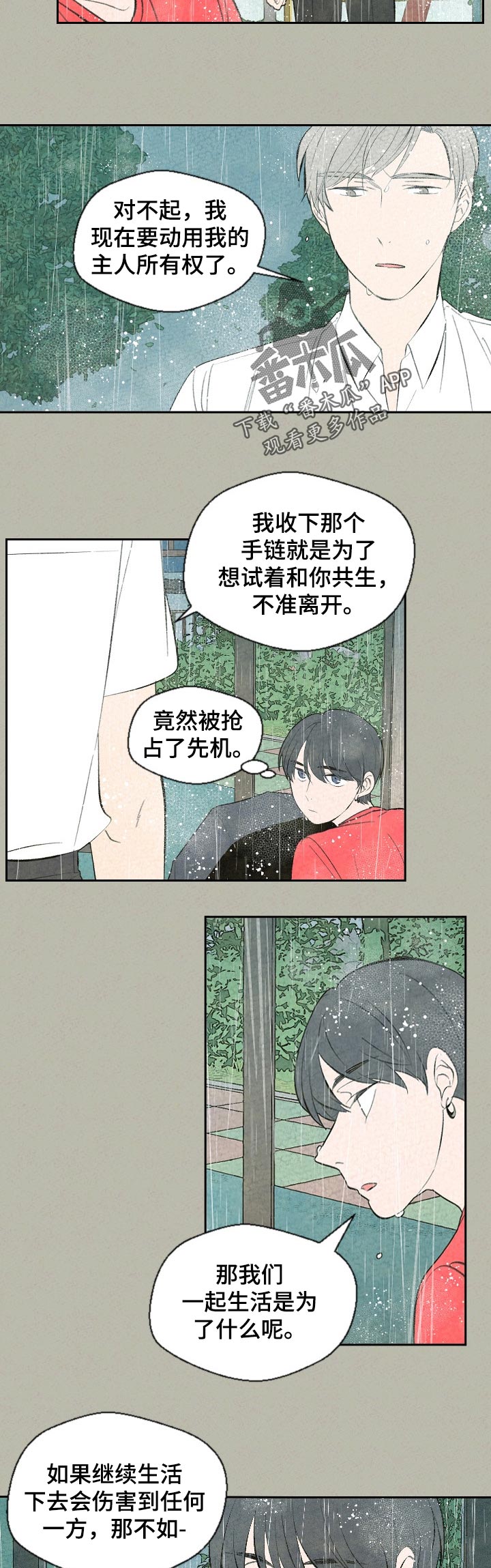 惩罚游戏笔趣阁免费阅读全文漫画,第55章：回家吧3图