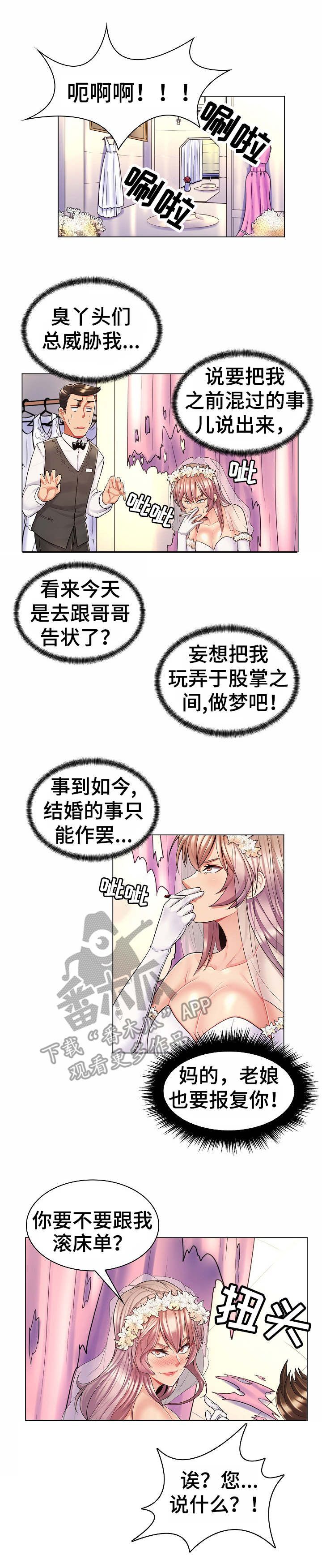 易变心事漫画漫画,第18章：奖励一下2图