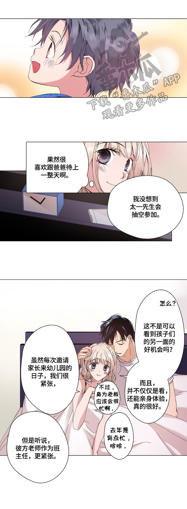 没有麦克风也听得见漫画全集漫画,第32话 偶遇1图