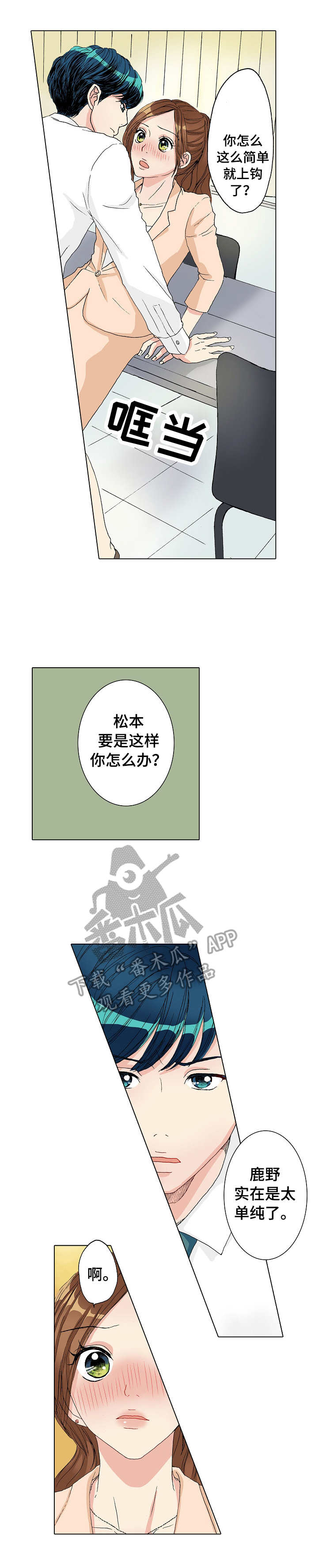 绯色黎明漫画免费看漫画,第14章：自作主张3图