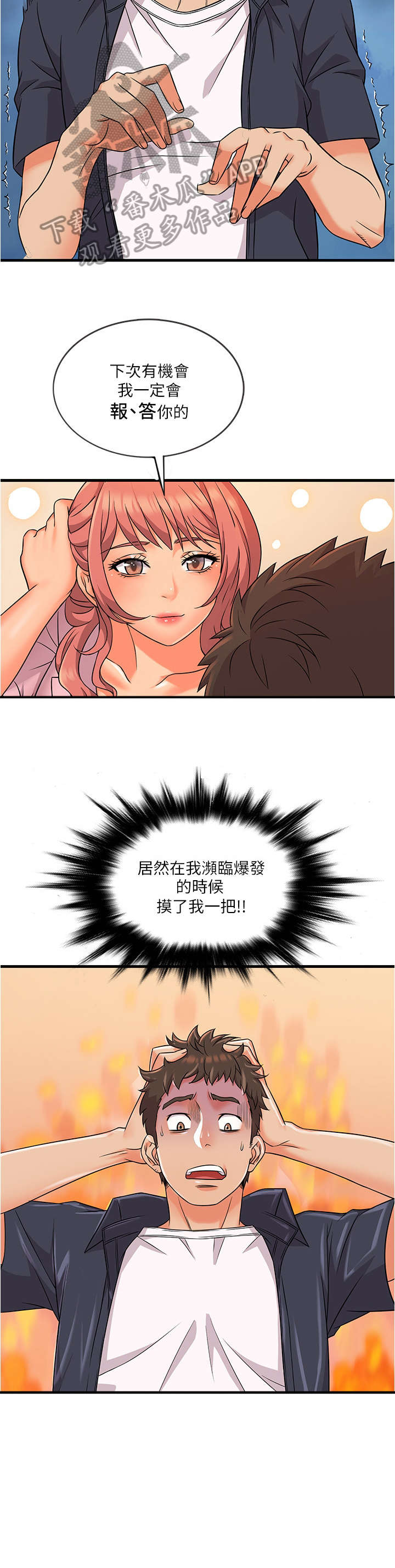 冰点漫画漫画,第140话 1401图