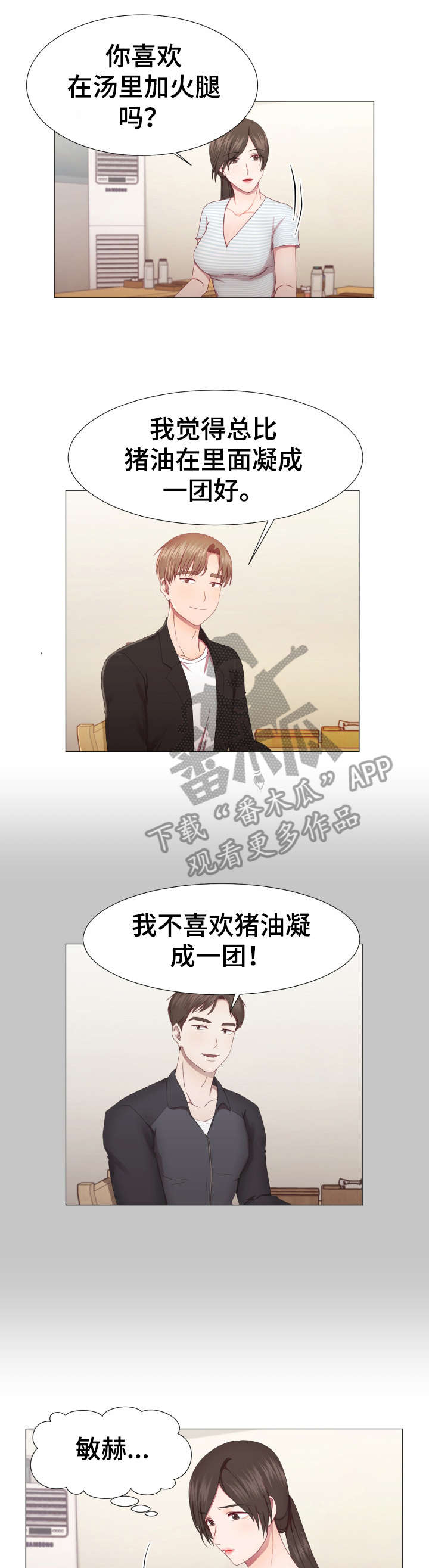 亲爱的死对头 免费漫画漫画,第73话 731图