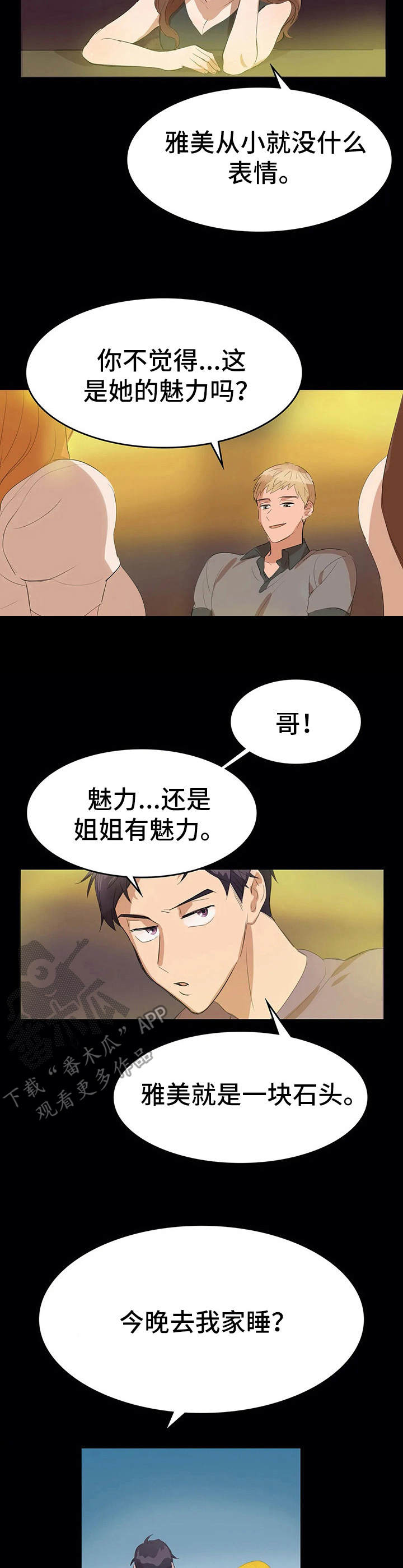 沉迷漫画怎么办漫画,第9章：夺爱2图