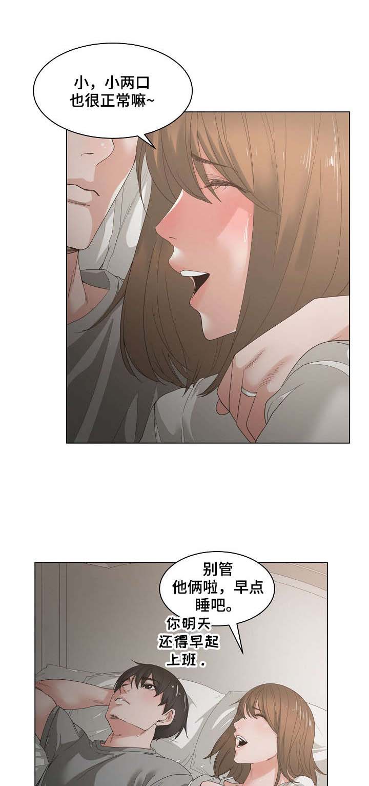 刻意撮合漫画漫画,第3章：喝一杯1图