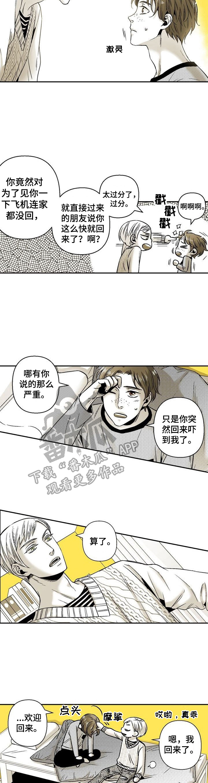 农村女孩被富豪领养沙雕漫画漫画,第33章：道歉1图