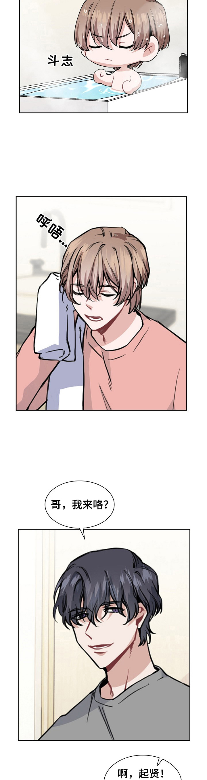 贝塔的报恩漫画漫画,第5章：又是这个味道3图