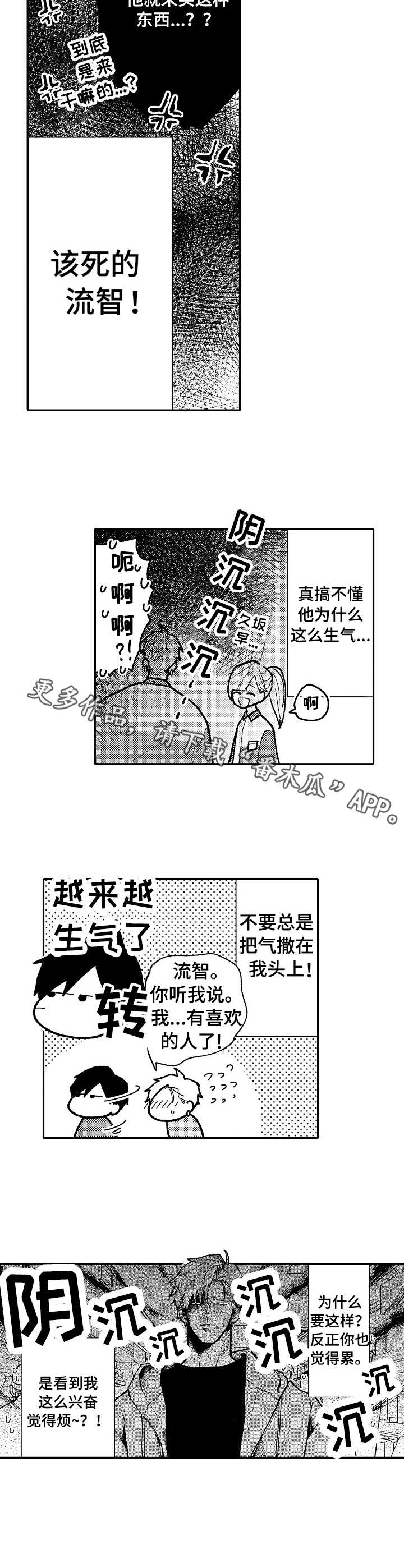 穿越之梦非麻瓜漫画漫画,第5章： 装不在意4图