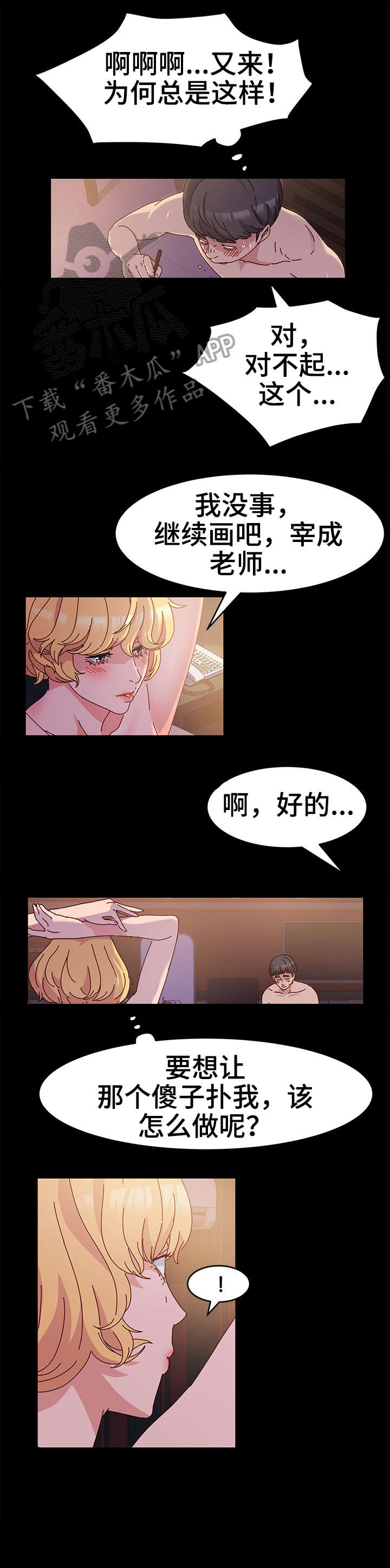 特殊法案漫画漫画,第5章：正题4图