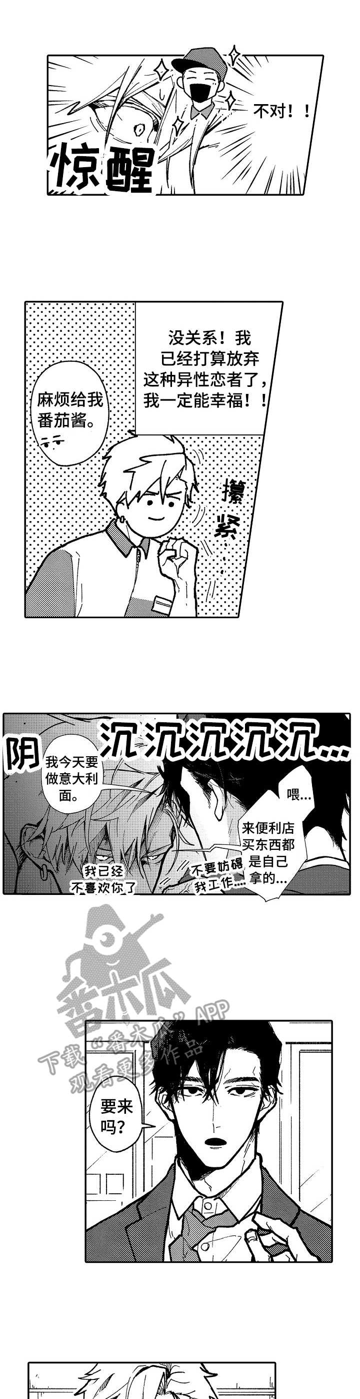穿越之梦漫画在线观看漫画,第4章：脸红1图