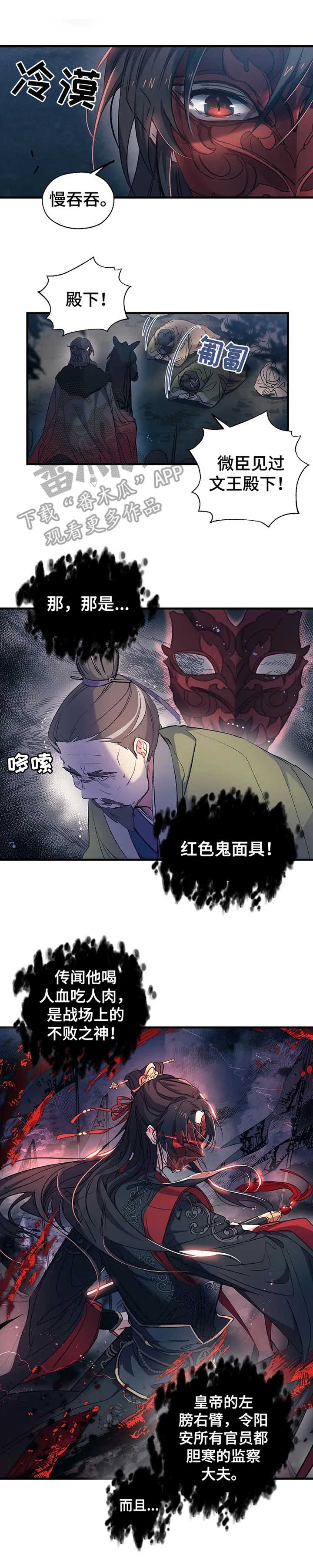 冤家对头漫画漫画,第4章：接亲2图