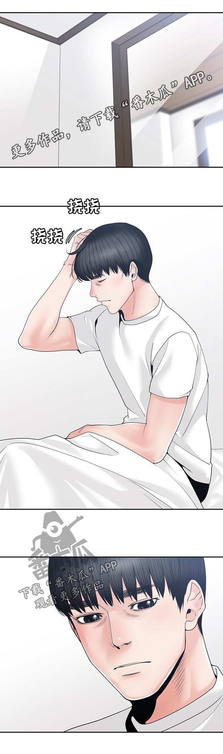 刻意撮合漫画漫画,第38章：真的对不起2图
