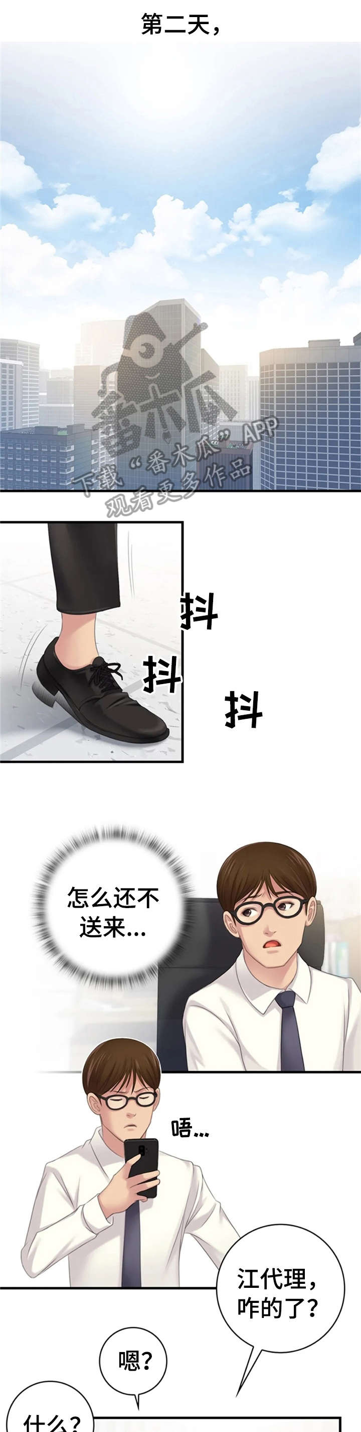 过度投入漫画漫画,第10章：剧本1图