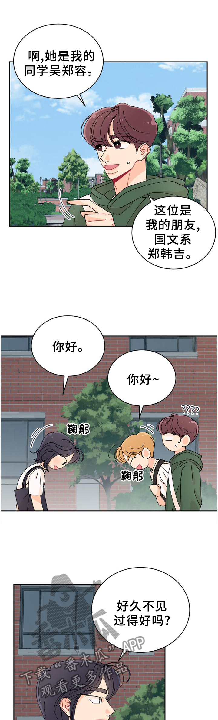 省质量奖沪宁钢机漫画,第33章：喜欢的理解1图