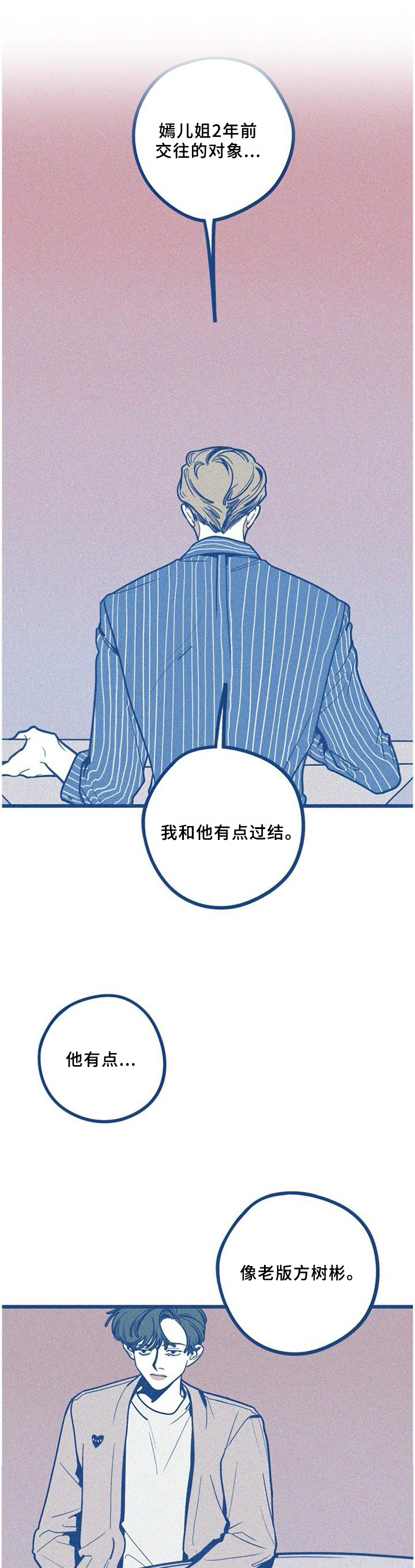 我不想努力了漫画漫画,第72章：主动1图