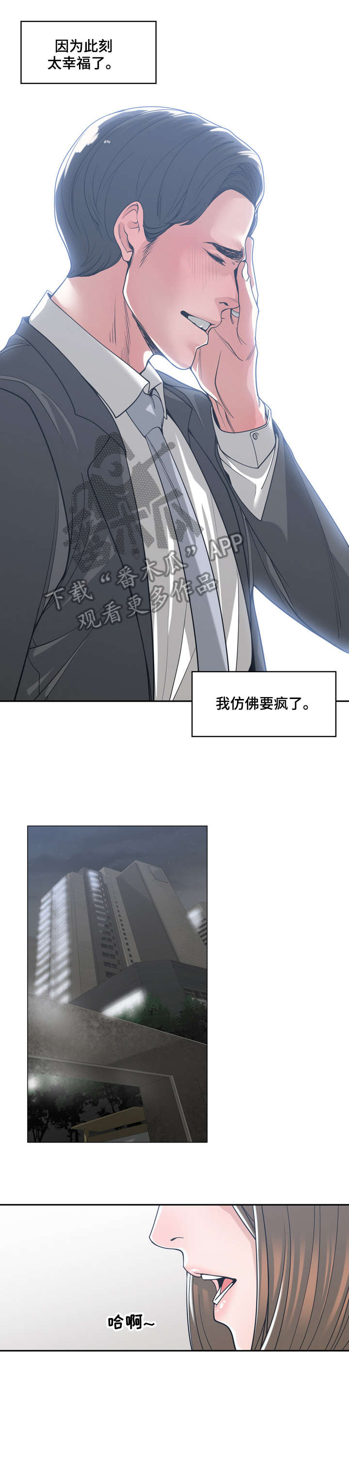 男主侄子撮合女主和男主的漫画漫画,第22章：继续吧3图