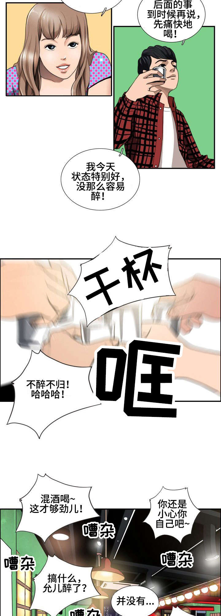咖啡店兼职漫画免费阅读漫画,第3章：跟着走3图