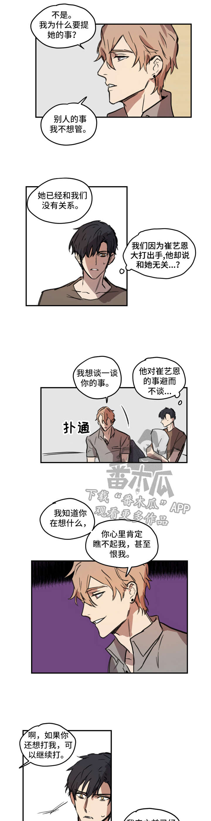 老师的惩罚下拉式飞雪漫画,第35话 35_第三十五话  喜欢1图