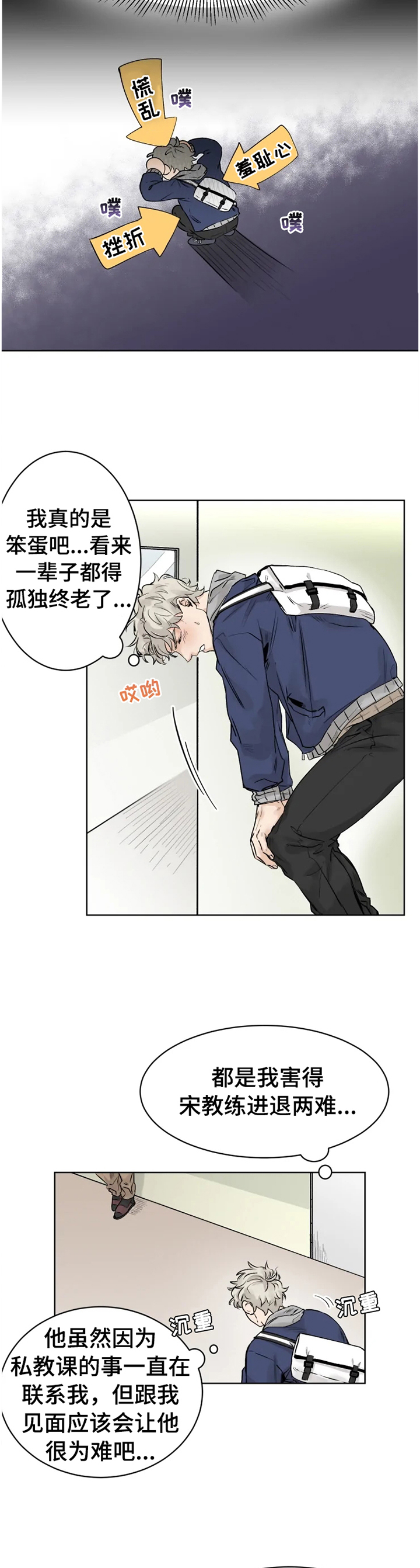 兼职恋人漫画漫画,第17章：负罪感1图