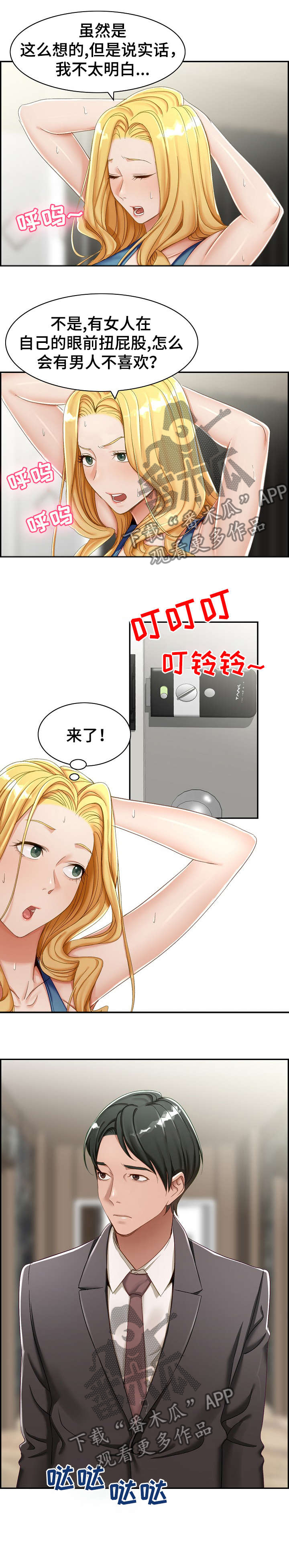 与他的对手戏漫画漫画,第3章：偷听1图