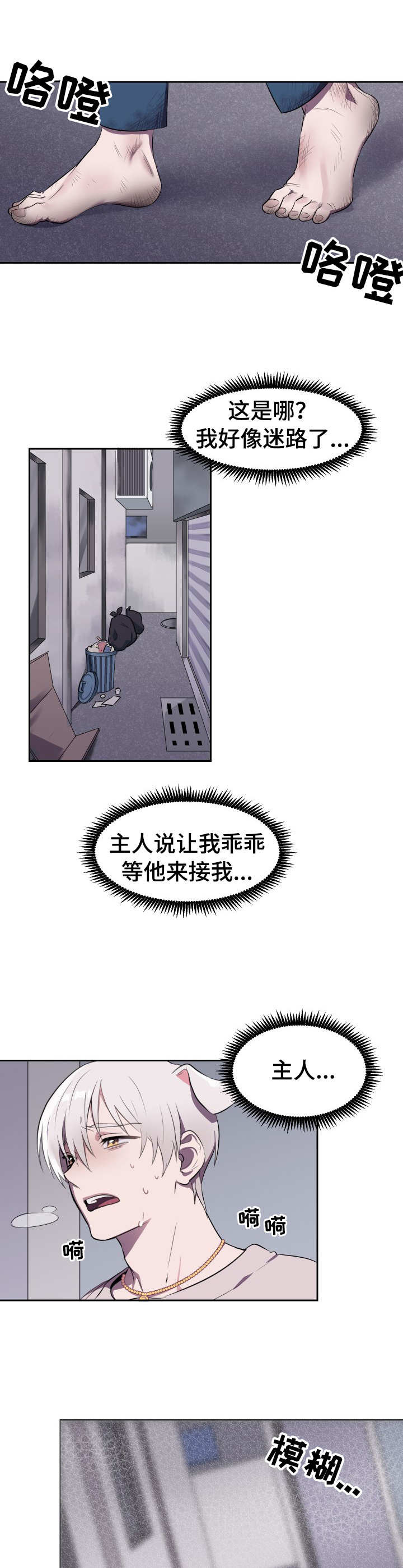 午夜拥眠漫画漫画,第1章：遗弃4图