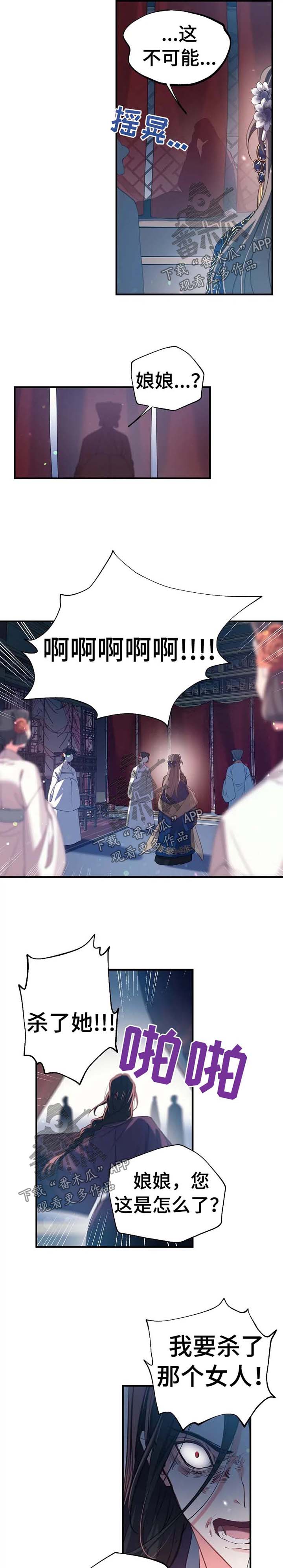 冤家对头漫画漫画,第47章：恐惧3图