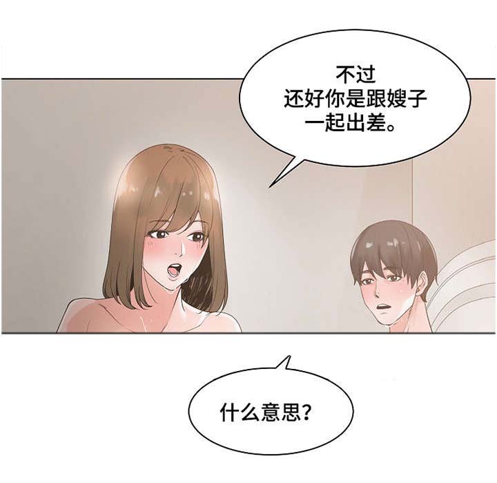 刻意撮合漫画漫画,第15章：出差3图