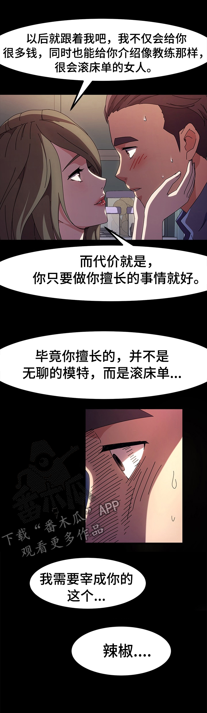 工厂危机漫画漫画,第9章：弄哭了1图