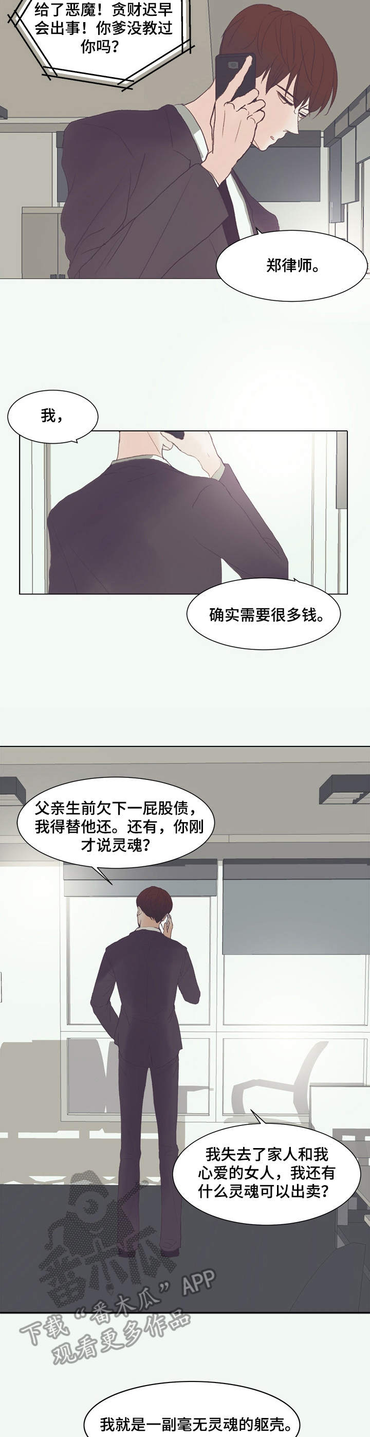 杀人的屁漫画漫画,第92话 921图
