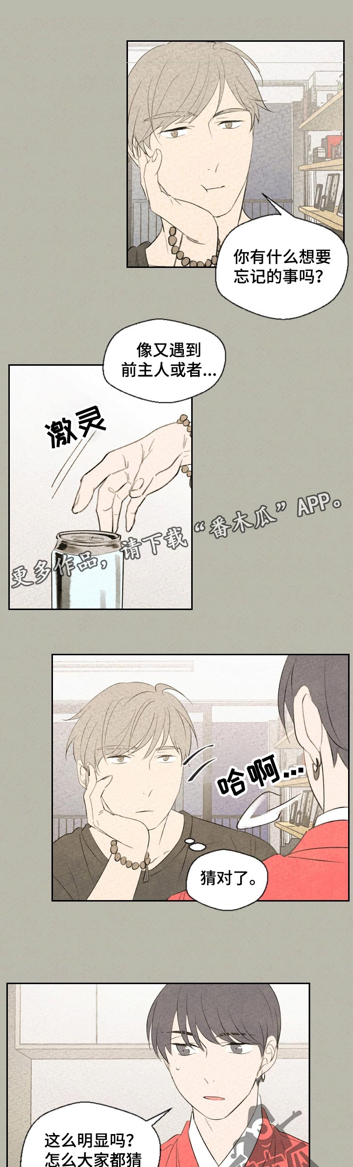 惩罚游戏笔趣阁免费阅读全文漫画,第39章：什么意思4图