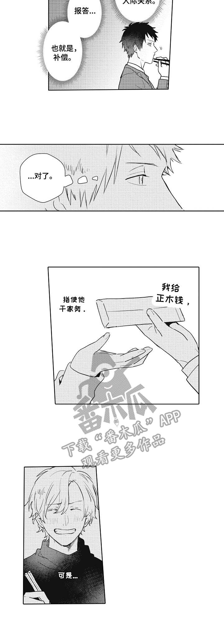 沙迦怎么读漫画,第11章：进展2图