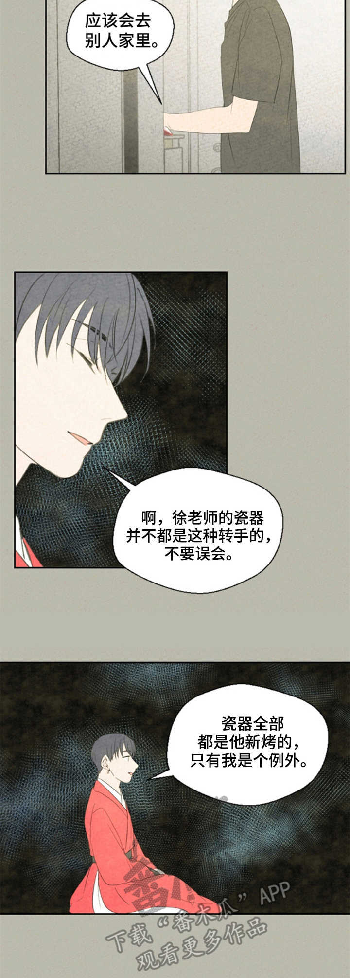 惩罚游戏漫画,第20章：替换2图