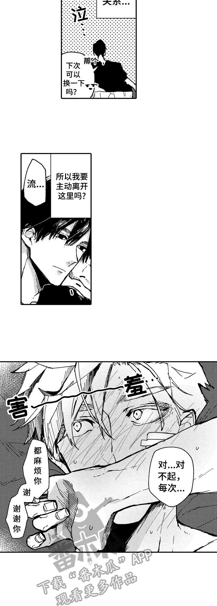 穿越之梦穿古代漫画,第3章：撑不下去3图