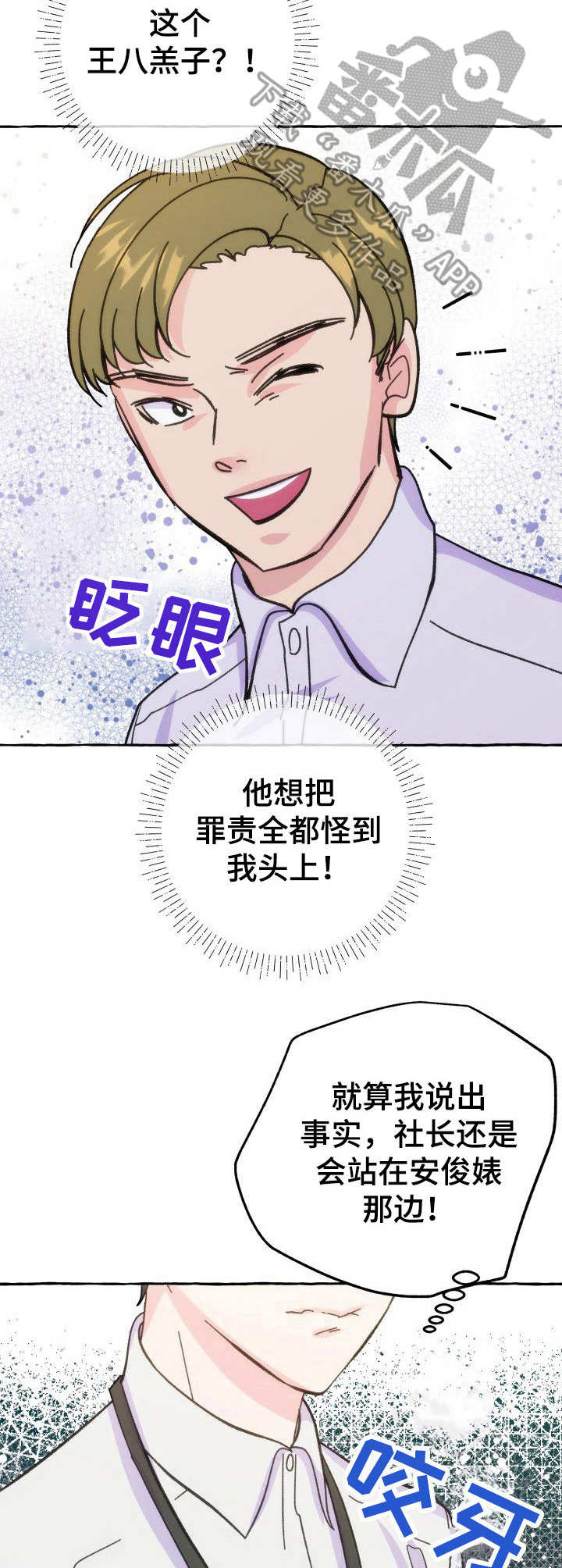 宇宙监狱书籍漫画,第60章：流放1图