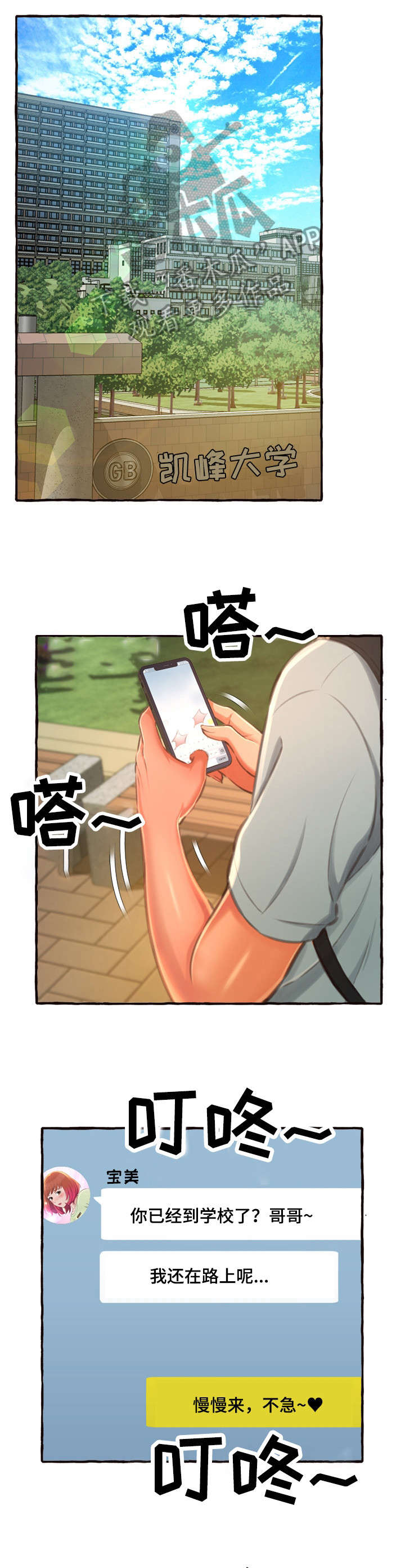 灵魂背叛漫画漫画,第71章：我会负责的2图