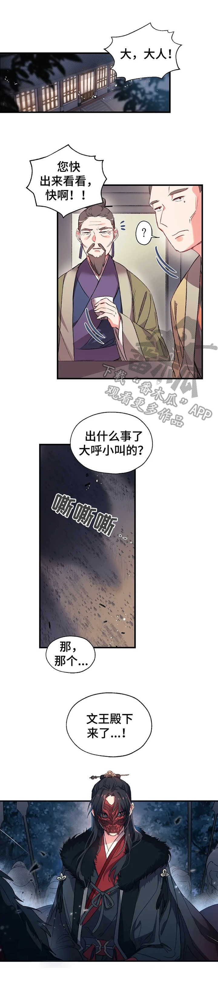 冤家对头漫画漫画,第4章：接亲4图