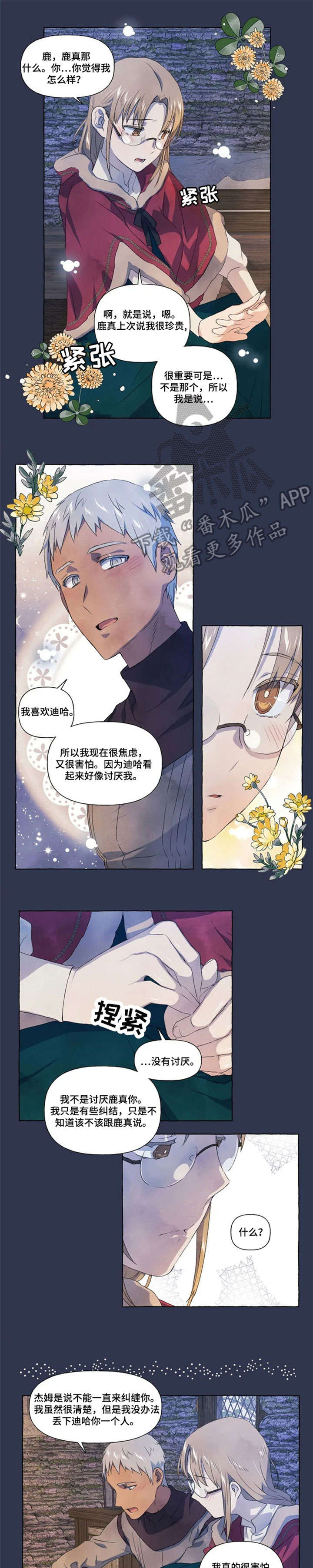 扰乱市场秩序漫画漫画,第16章：甜4图