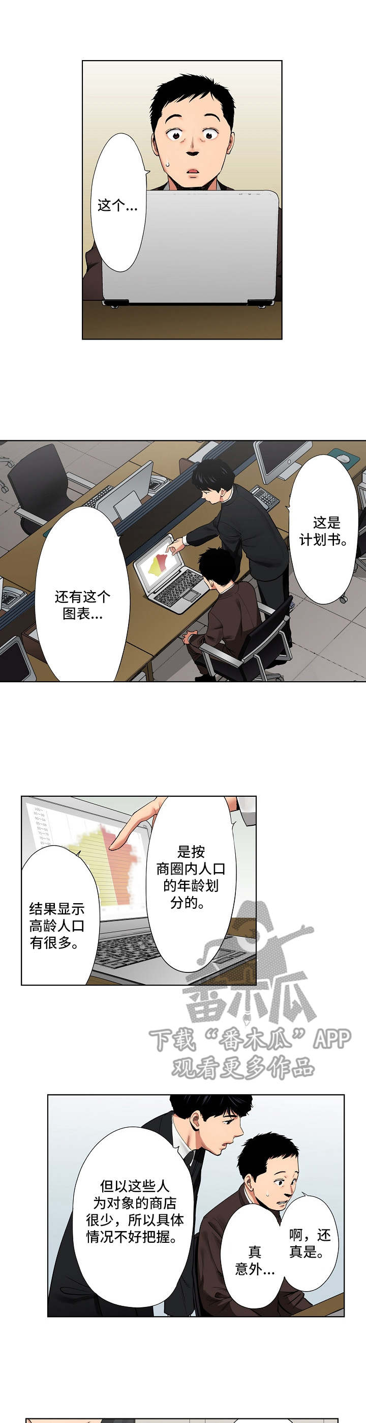 借助疗养漫画漫画,第18章：调查表1图