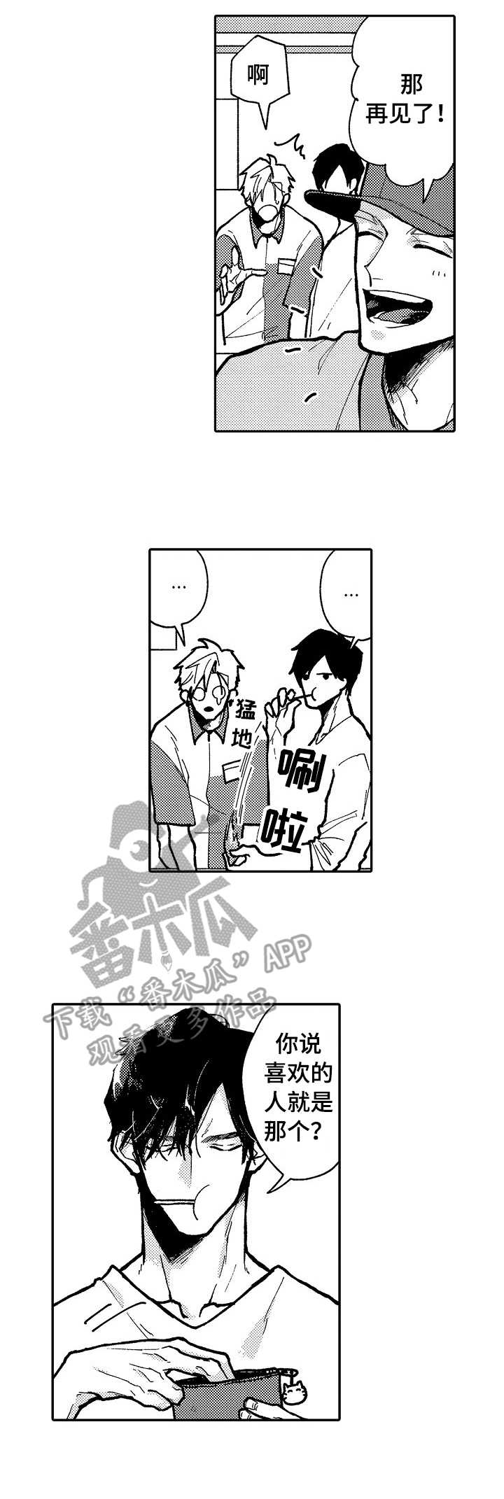 穿越之梦非麻瓜漫画漫画,第5章： 装不在意1图