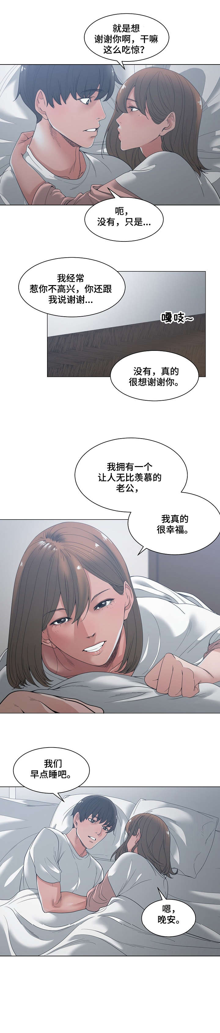 刻意撮合漫画在线观看漫画,第7章：玩笑4图