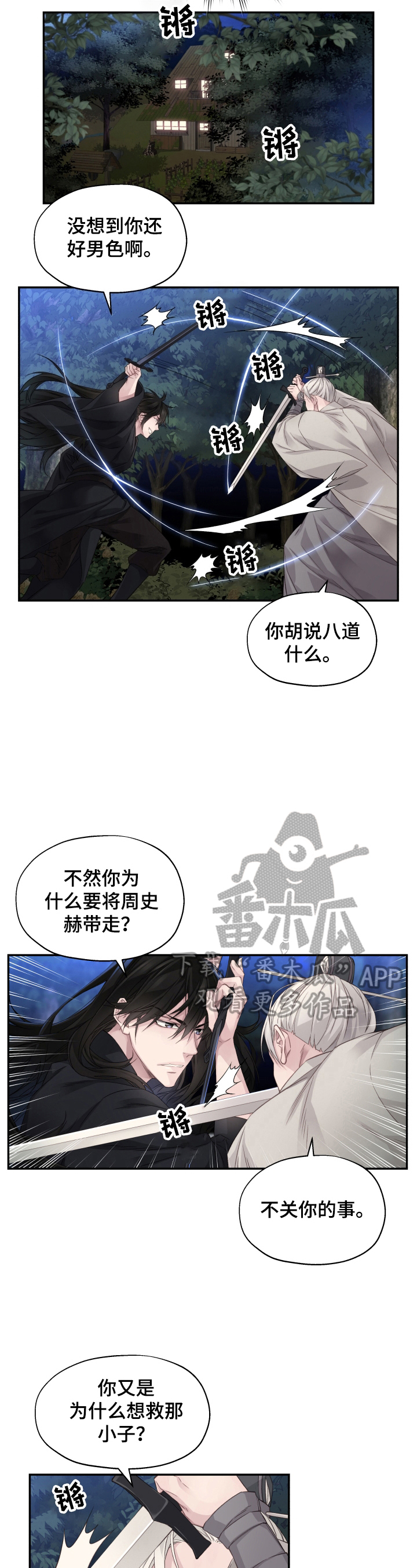 名侦探追捕大怪盗漫画书漫画,第6章：听话4图