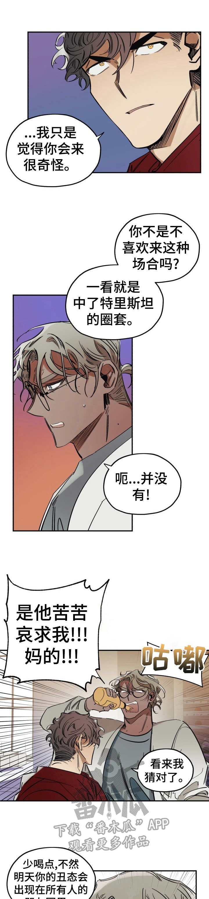 笑容治愈的女孩漫画漫画,第6章：真心话大冒险1图
