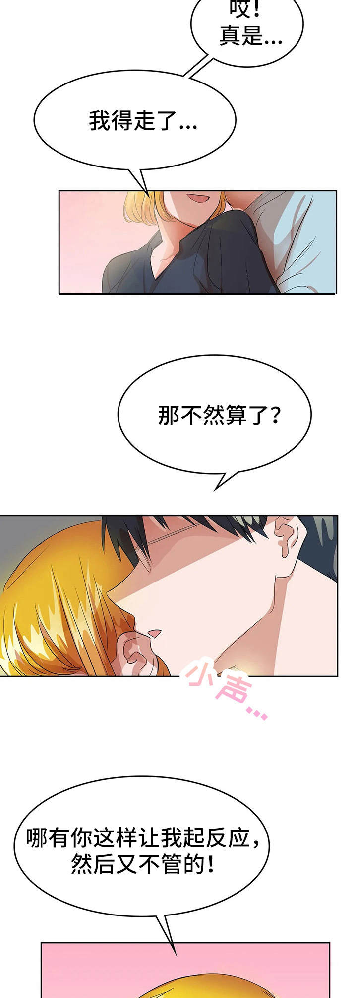 女孩沉迷于游戏漫画图片漫画,第25章：恋爱的力量1图