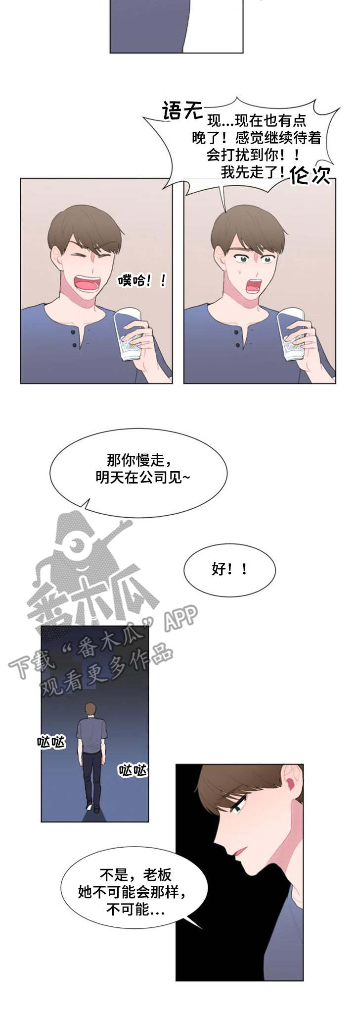 演绎人生漫画漫画,第35章：惘然若失2图